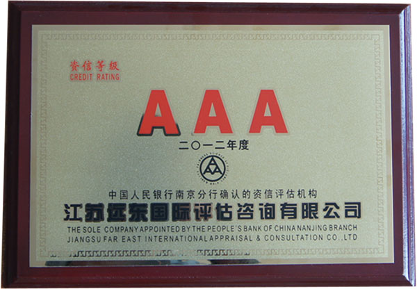 2012�����ŵȼ�AAA��